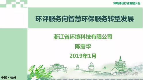 環(huán)境評價行業(yè)向智慧環(huán)保服務轉型的路徑探索——環(huán)境評價行業(yè)發(fā)展大會系列報告之七