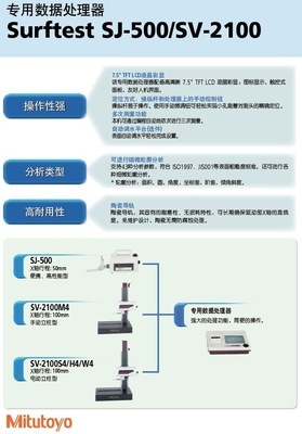 日本三豐Mitutoyo SV-2100W4(178-684-02DC)表面粗糙度測量儀產品詳情